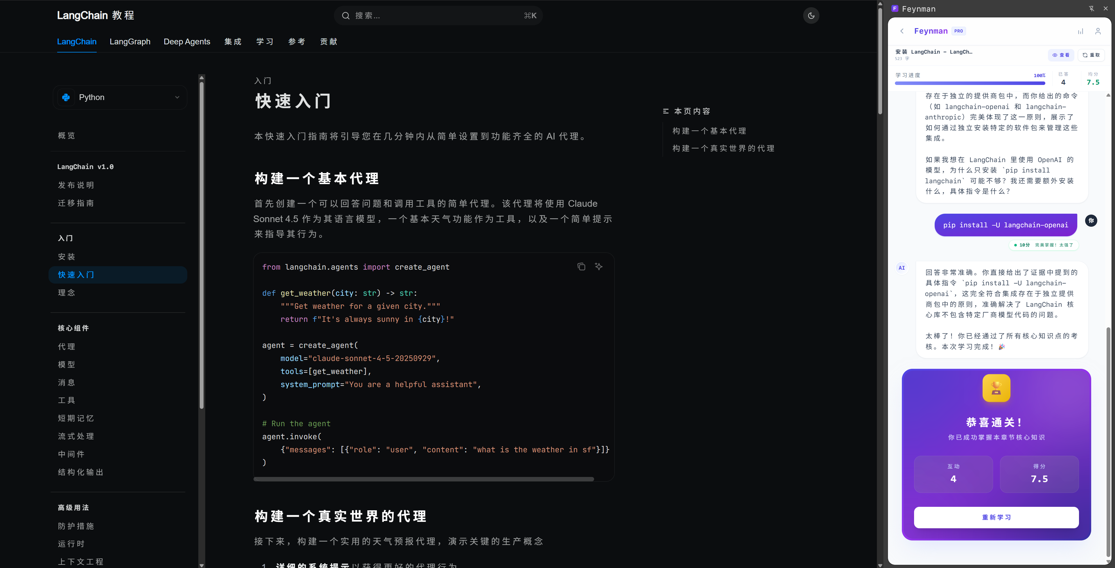 学习反馈与评分